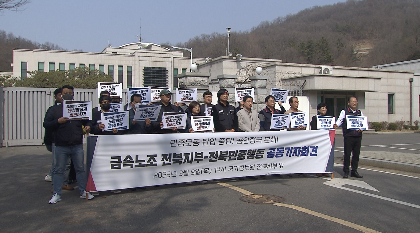 금속노조, 