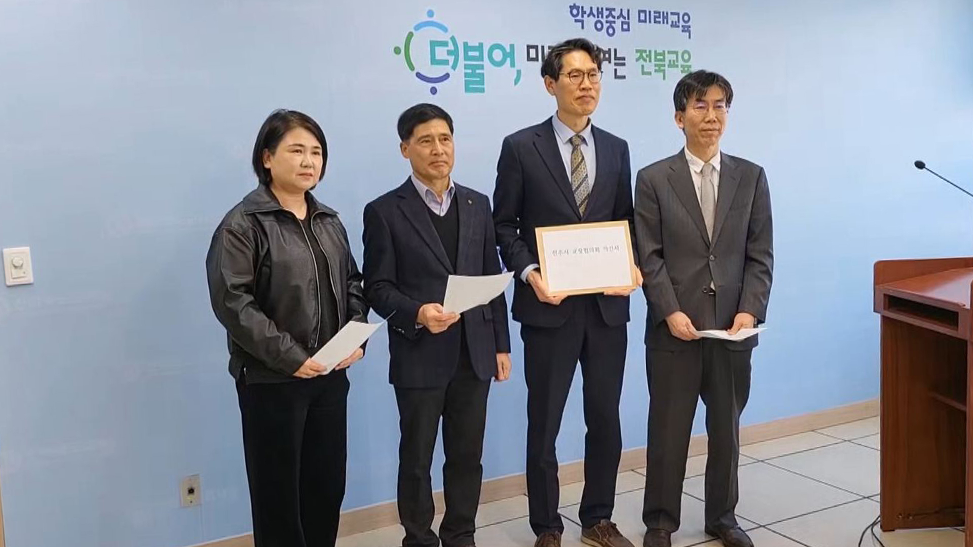전주시내 고교 교장들 