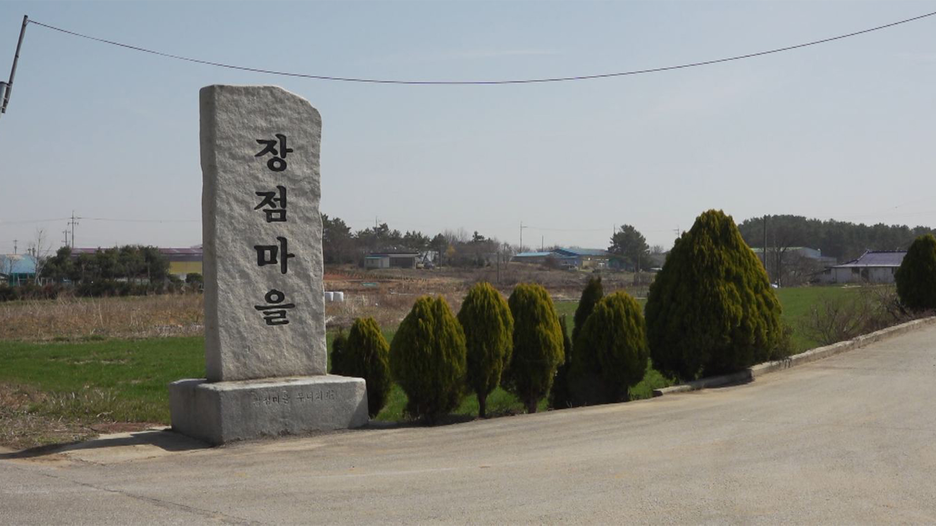 익산 장점마을 환경비상대책 민관협의회 6년 만에 해산