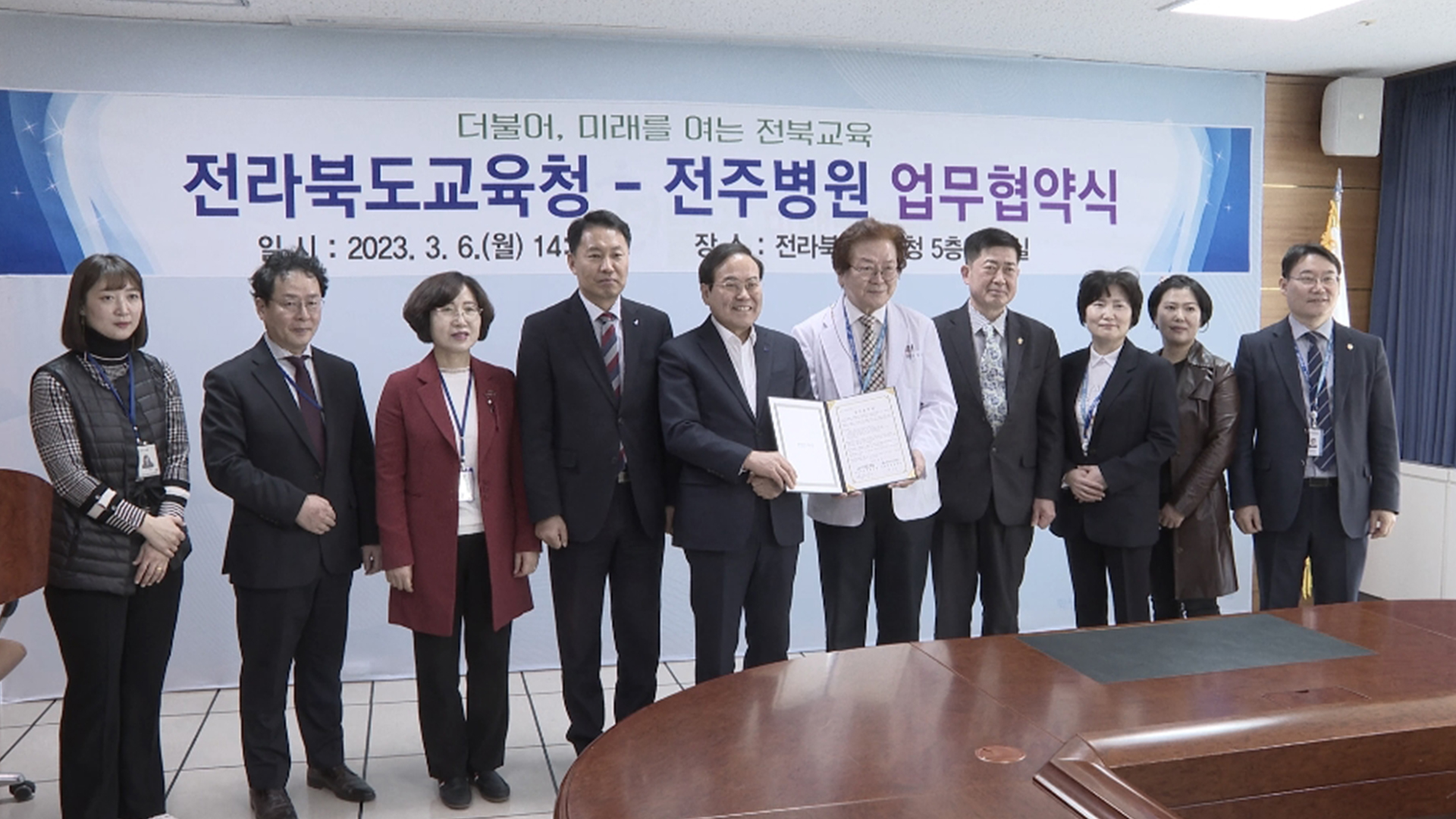 전북교육청-전주병원 지역사회 건강증진 업무 협약