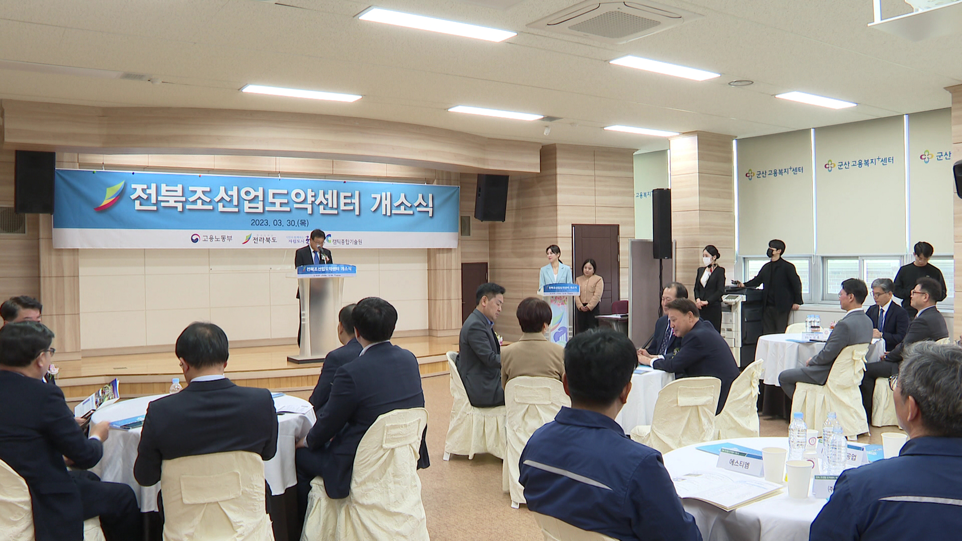 군산에 '전북조선업도약센터' 개소..일자리 지원