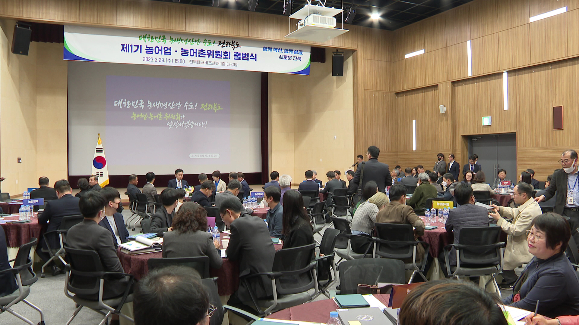 '전북 농정협치' 농어업·농어촌 위원회 1기 출범