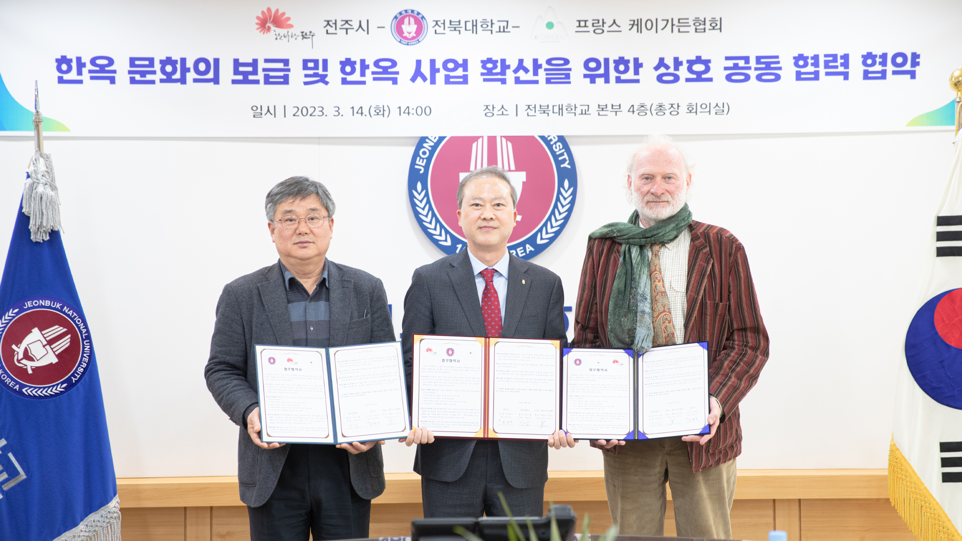 전북대-프랑스 K가든 협회, 한옥 정원 조성 협약