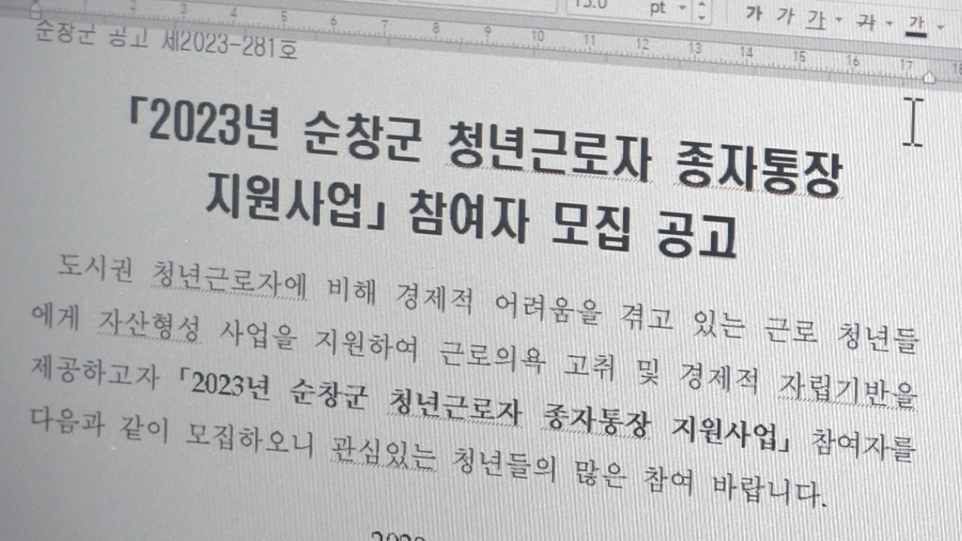 순창군, 청년근로자 종자통장 지원..2년 동안  최대 720만 원