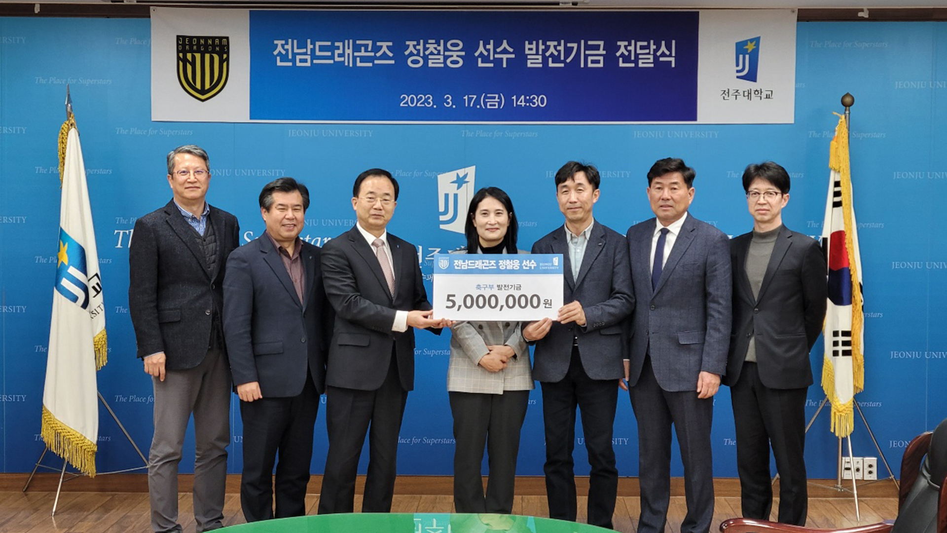 전남드래곤즈 정철웅, 전주대에 발전기금 500만 원