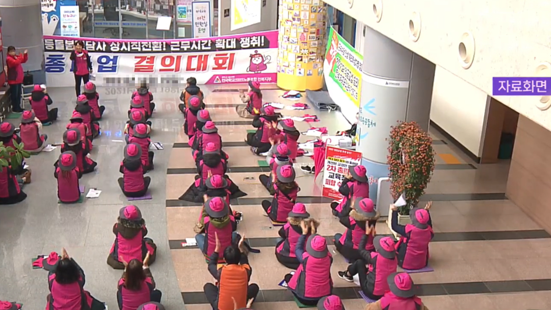 학교 비정규직 총파업..임금체계 개편·노사협의체 요구