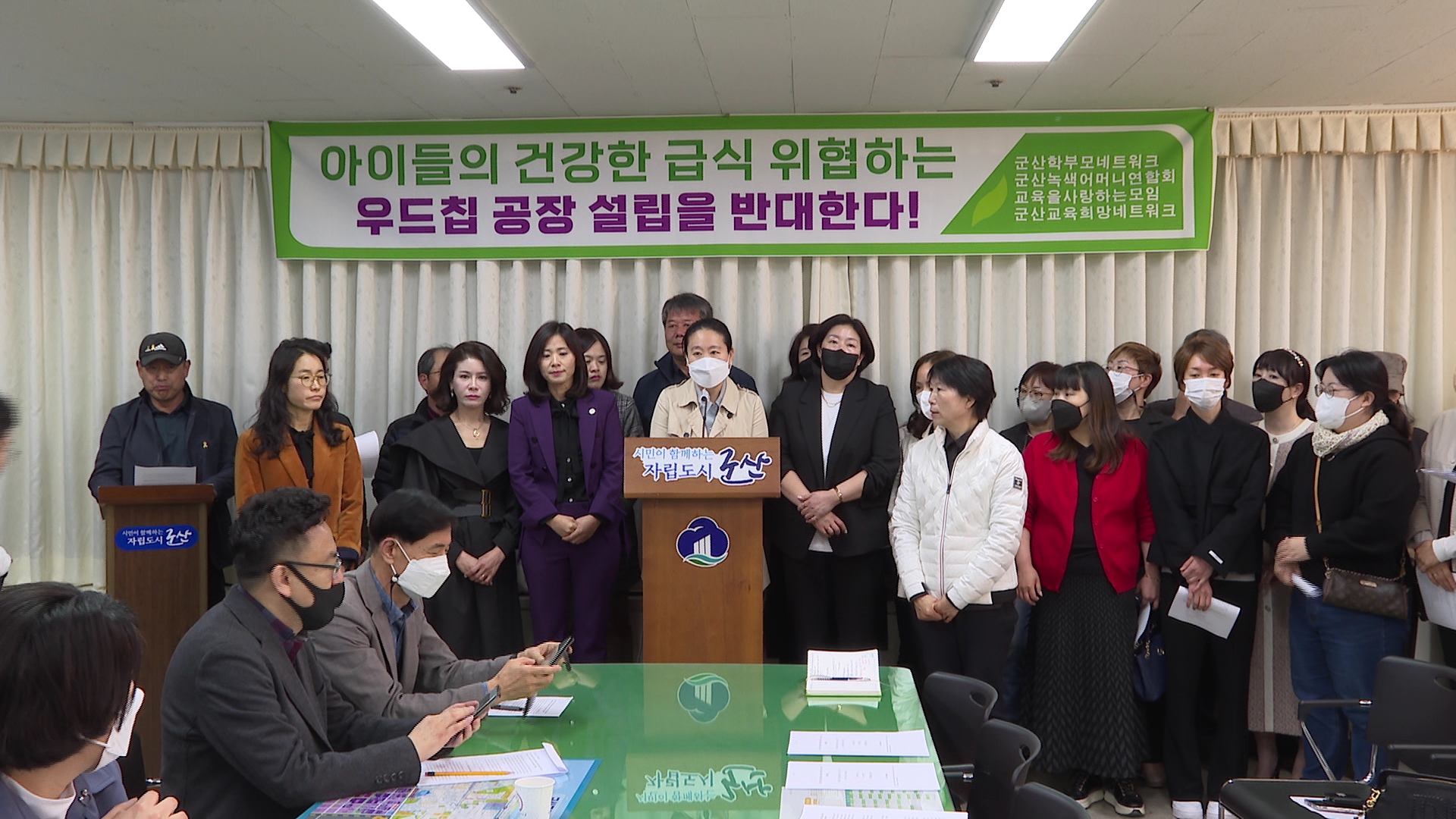 군산 우드칩 공장 추진에 학부모 단체도 우려