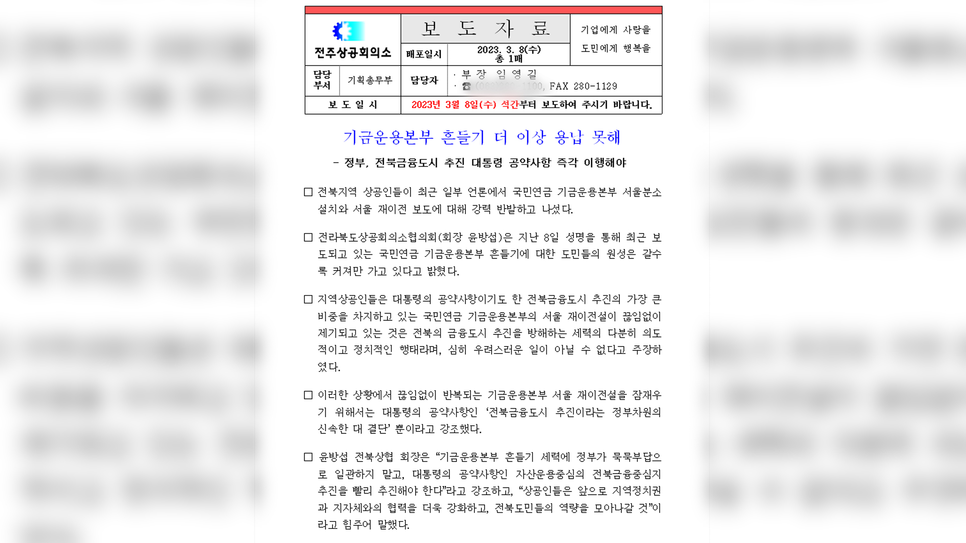 전북상의 