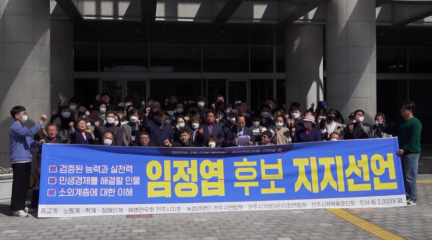 전주시민 3천여 명, 