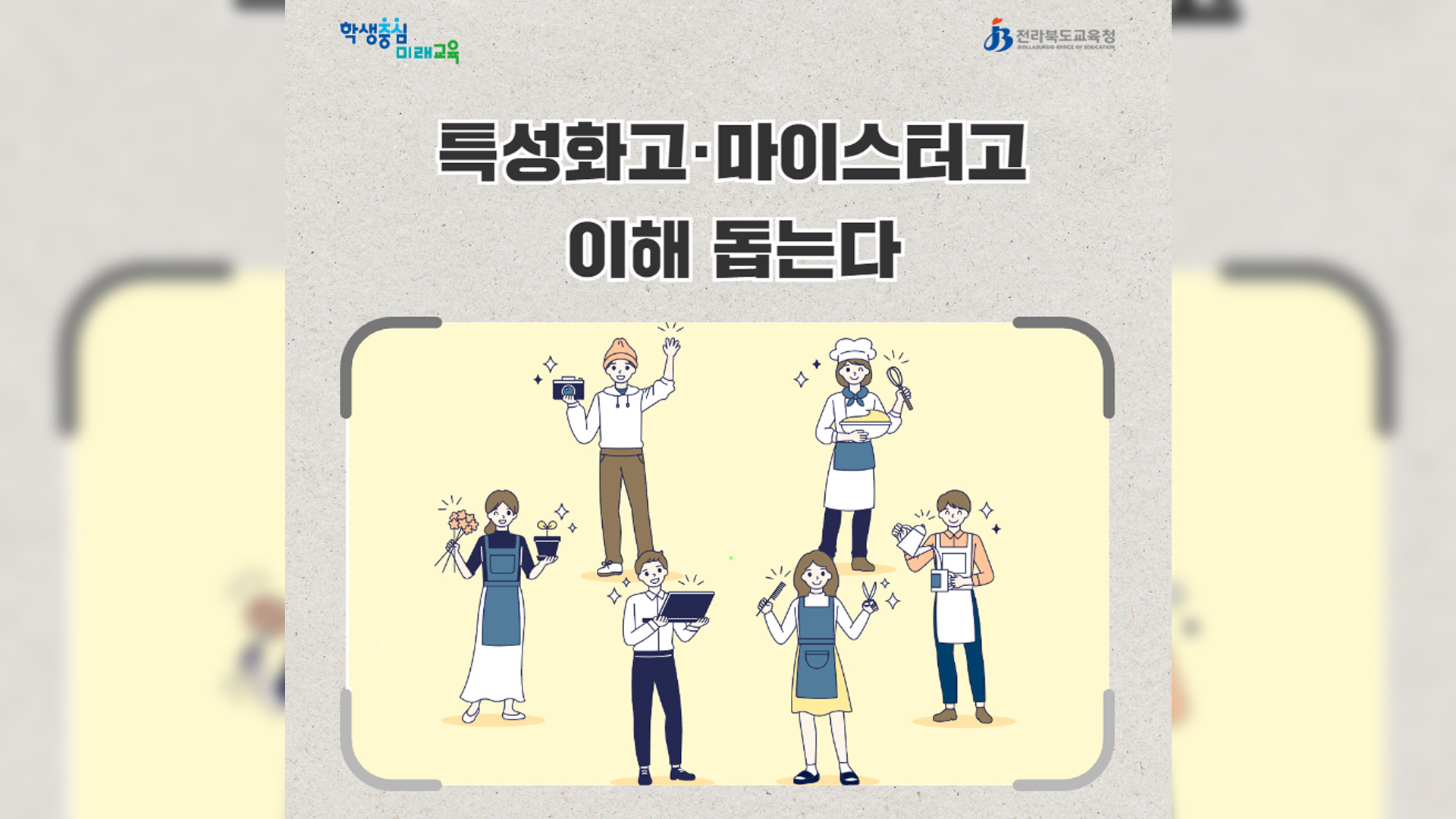중학교 3학년 대상 찾아가는 직업계고 설명회 추진