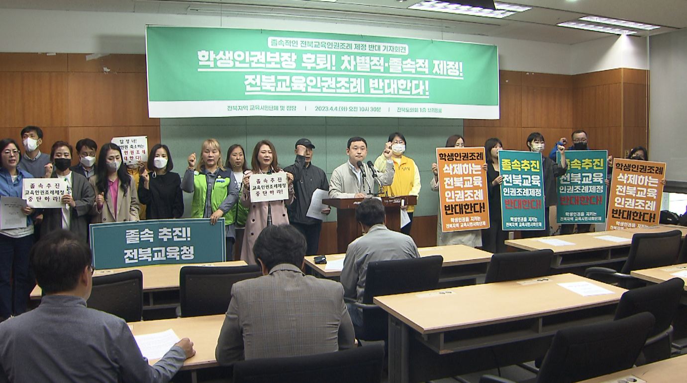 '교육인권조례' 입법 예고에 