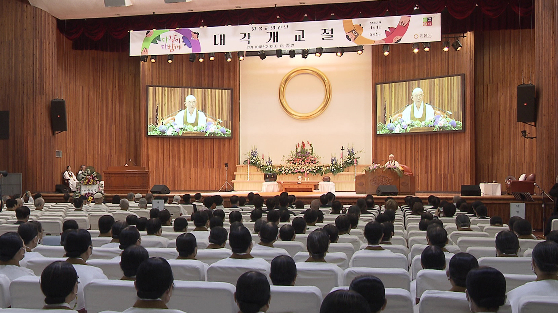 원불교 108년 대각개교절 맞아 기념식 거행