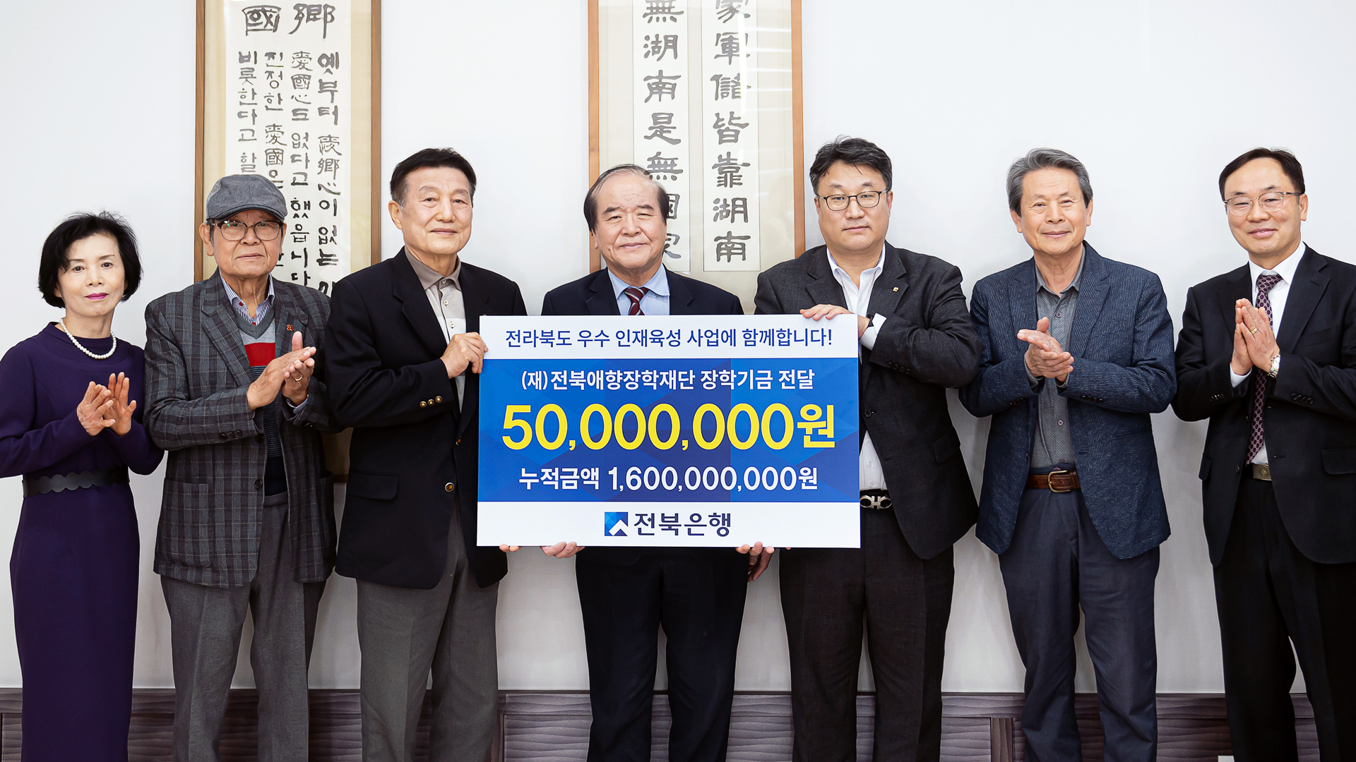 전북은행, 전북애향장학재단에 5천만원 기부.. 32년째 장학금