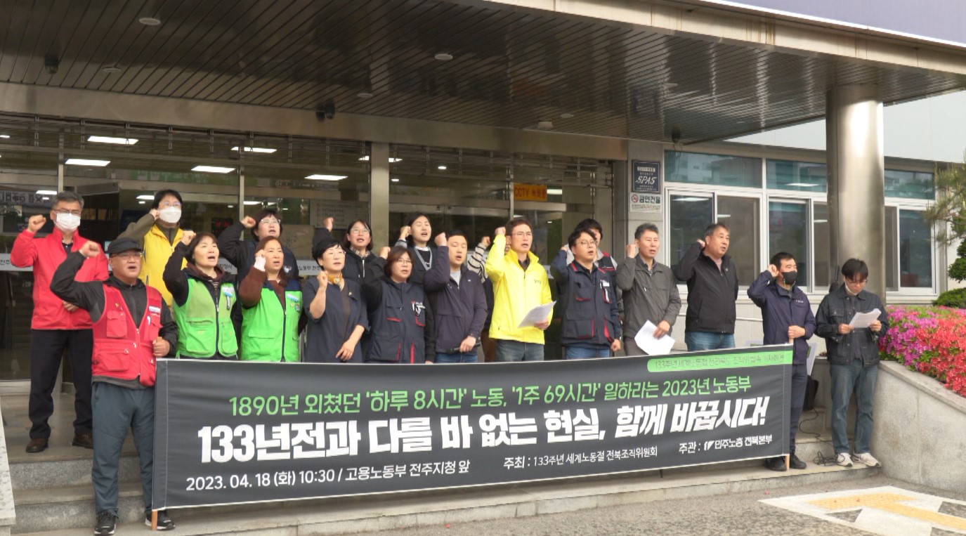 노동절 앞두고 