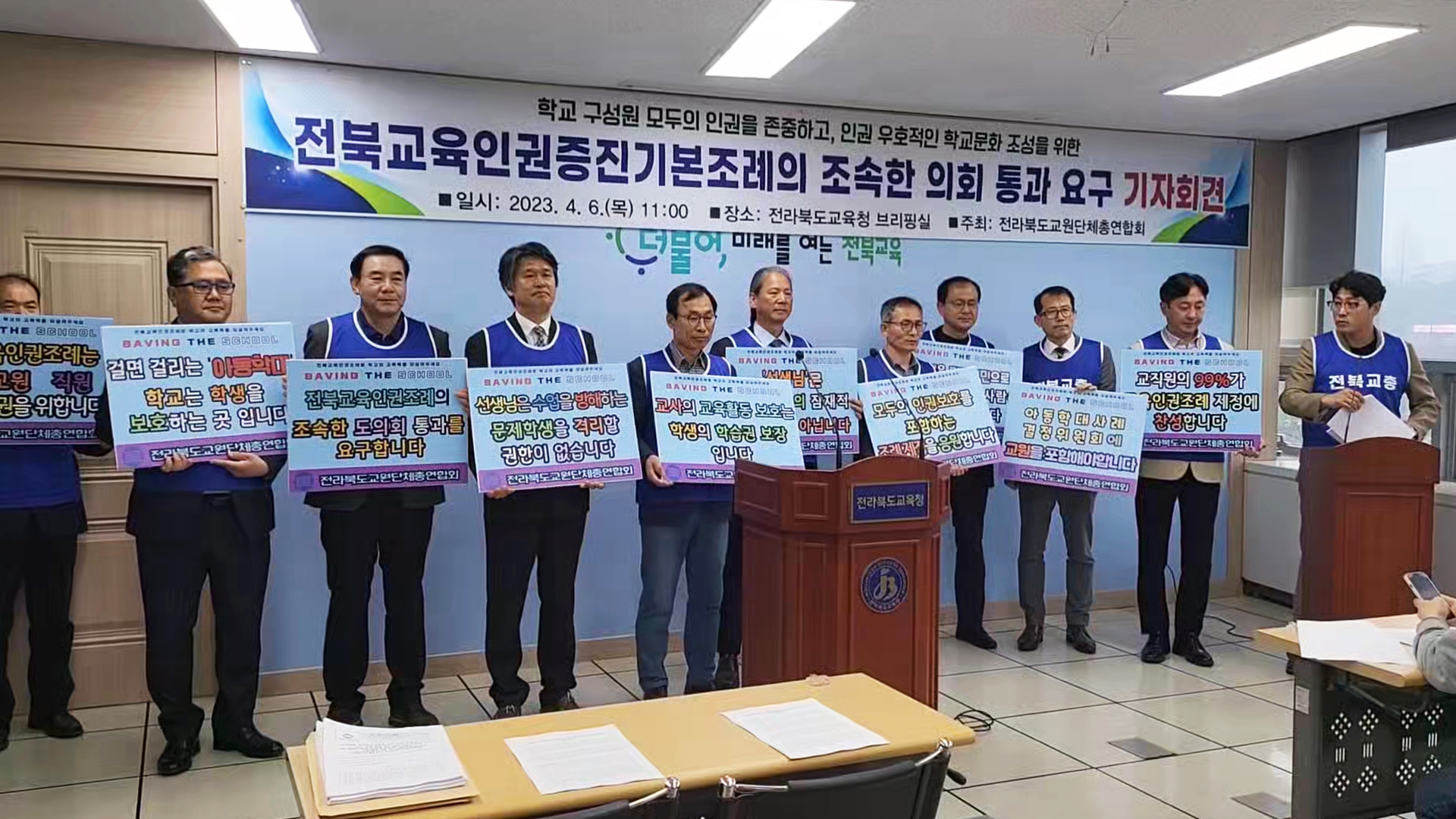 전북교총, 전북교육인권조례 조속한 의회 통과 촉구