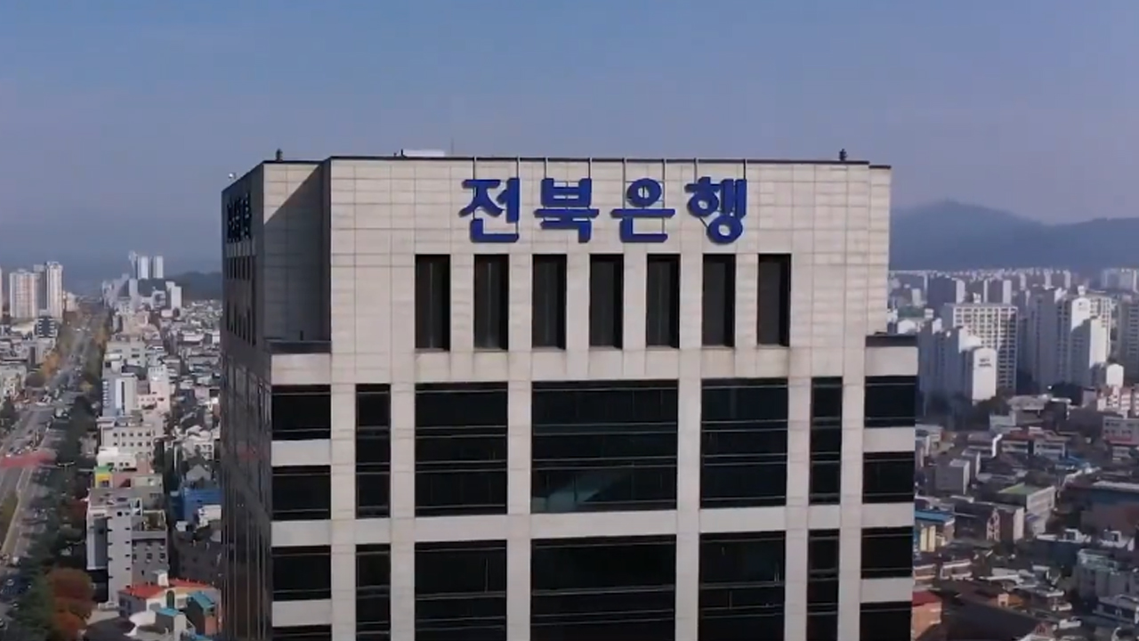 전북은행 사회공헌 규모..지방은행 6곳 가운데 5번째