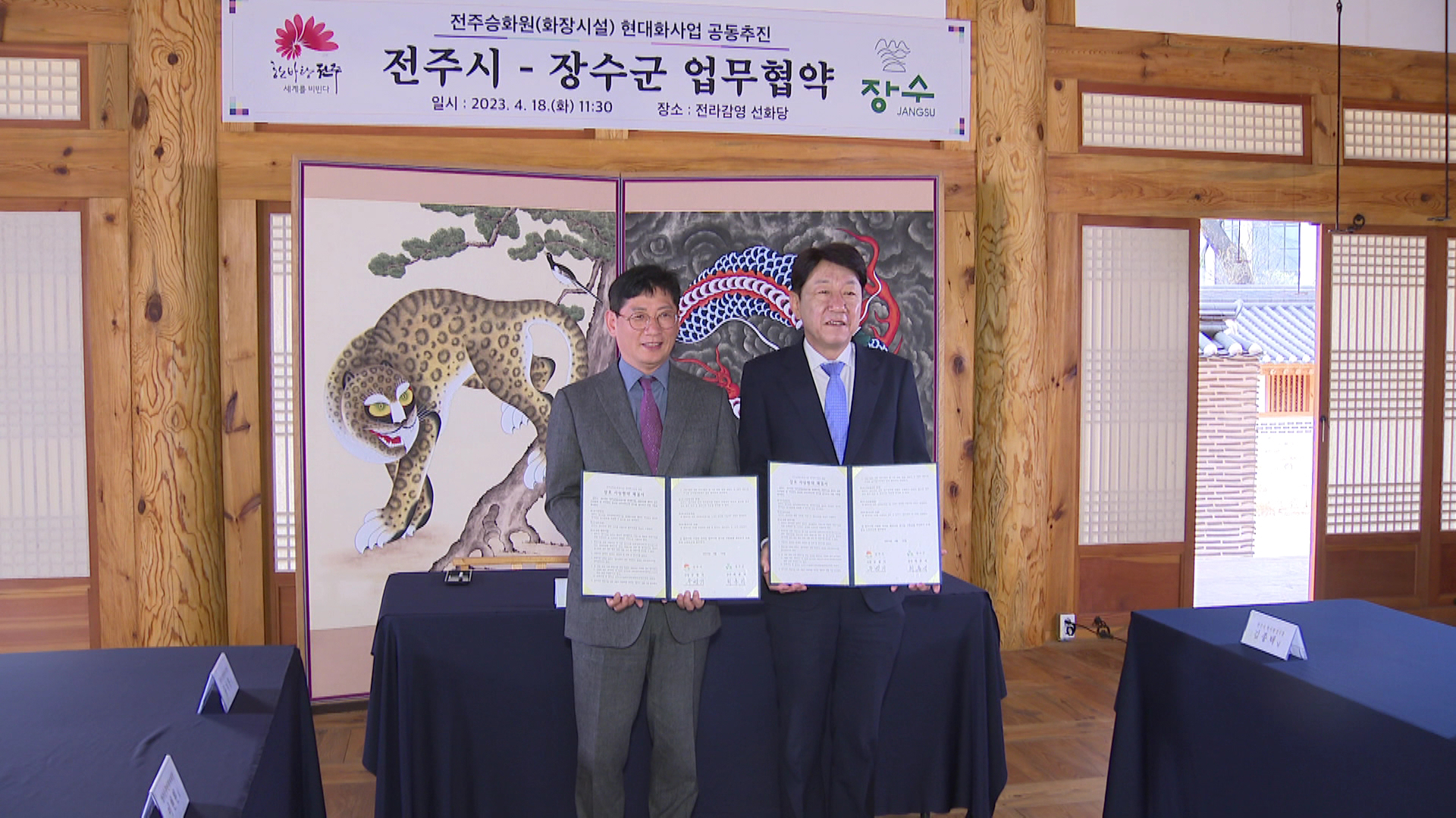 전주승화원, 장수군민도 동등하게..신축비 지원 조건
