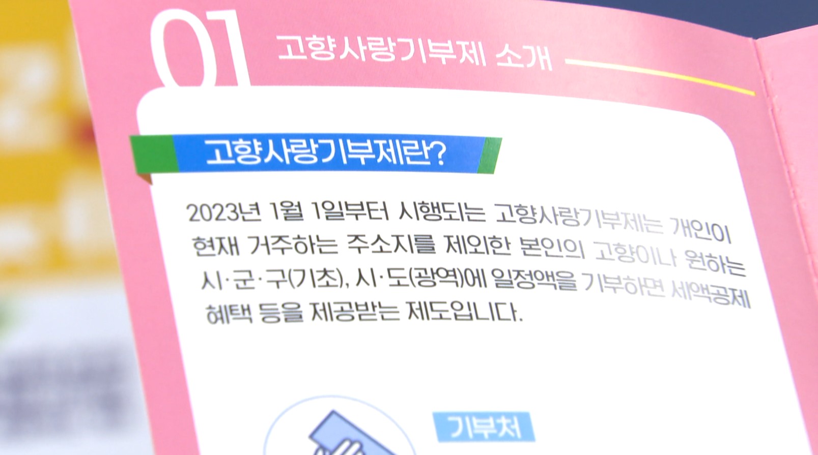 고향사랑기부제 '도민 테마제안' 접수.. 