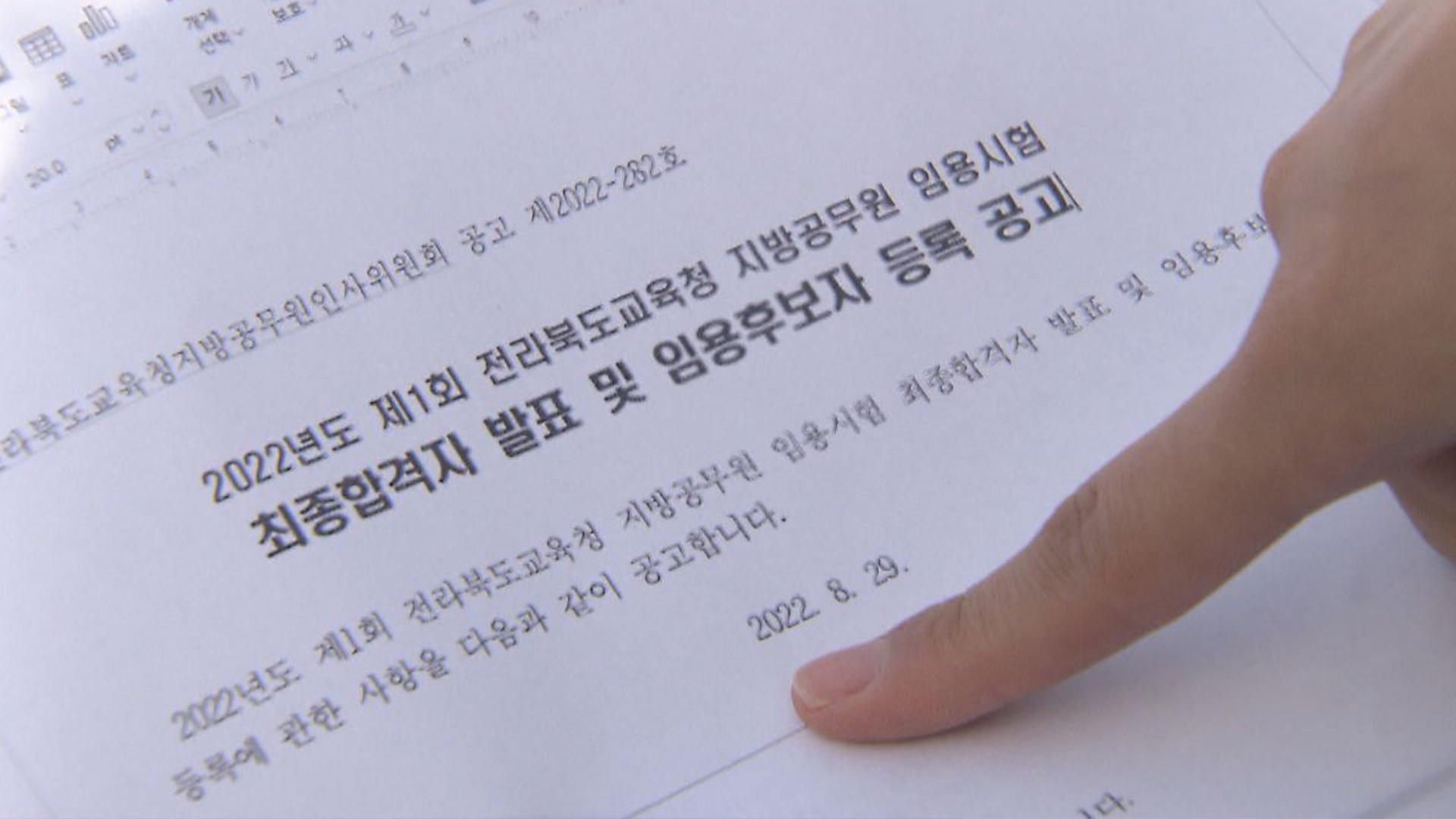 애 타는 공무원 합격자.. 8개월째 임용 못 받아