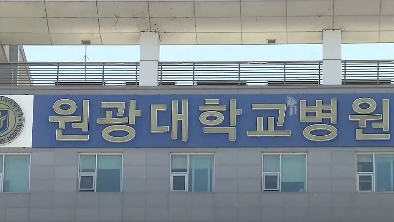2023 새만금 잼버리 협력병원으로 원광대병원 지정