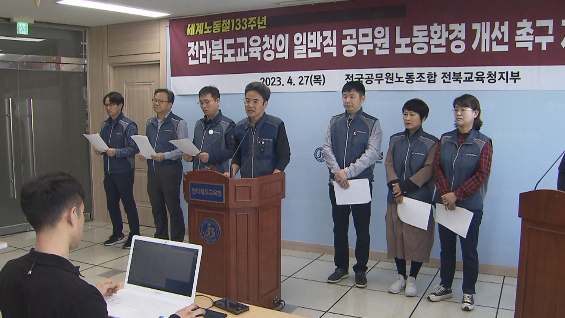 교육 공무원 노조, 