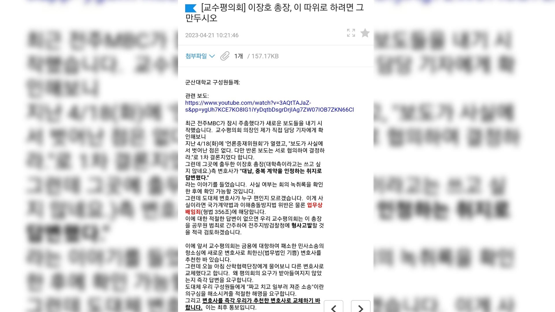 군산대 교수평의회 
