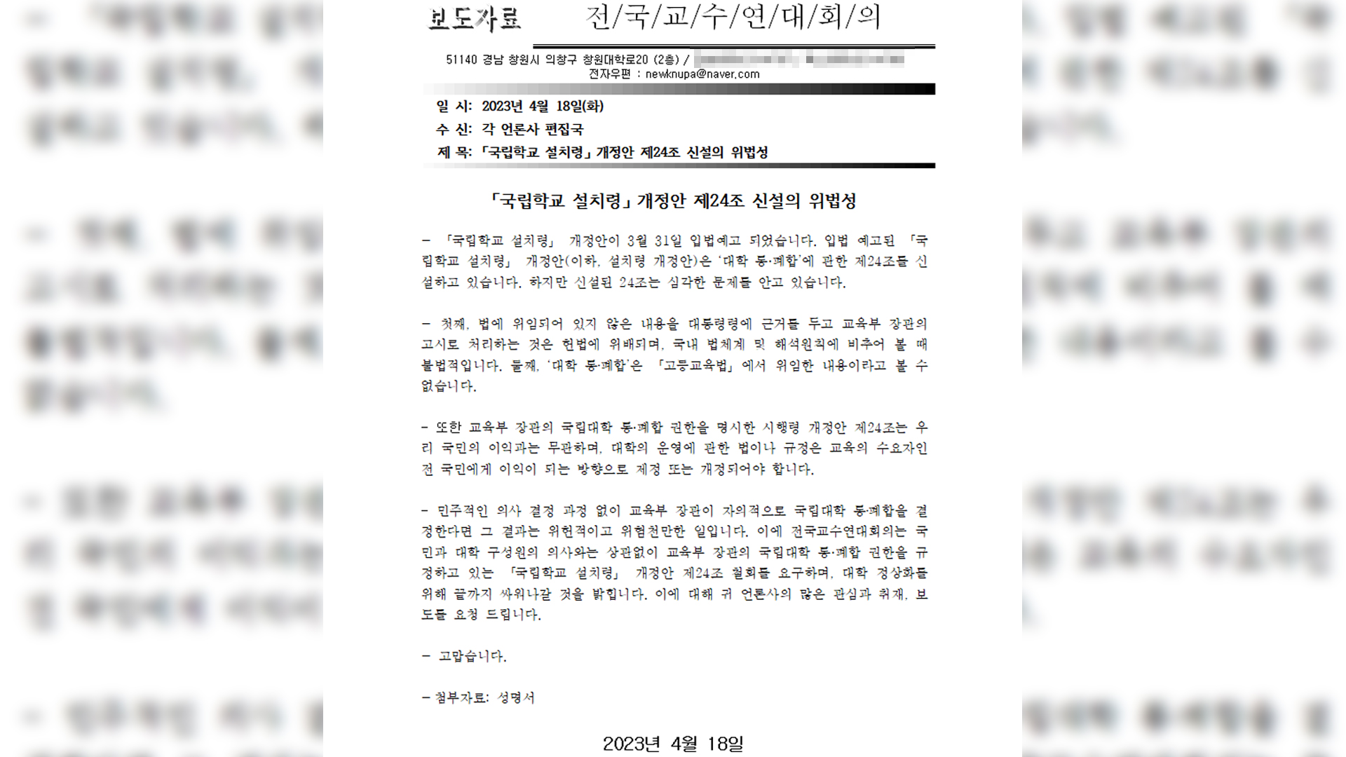 전국교수연대회의 