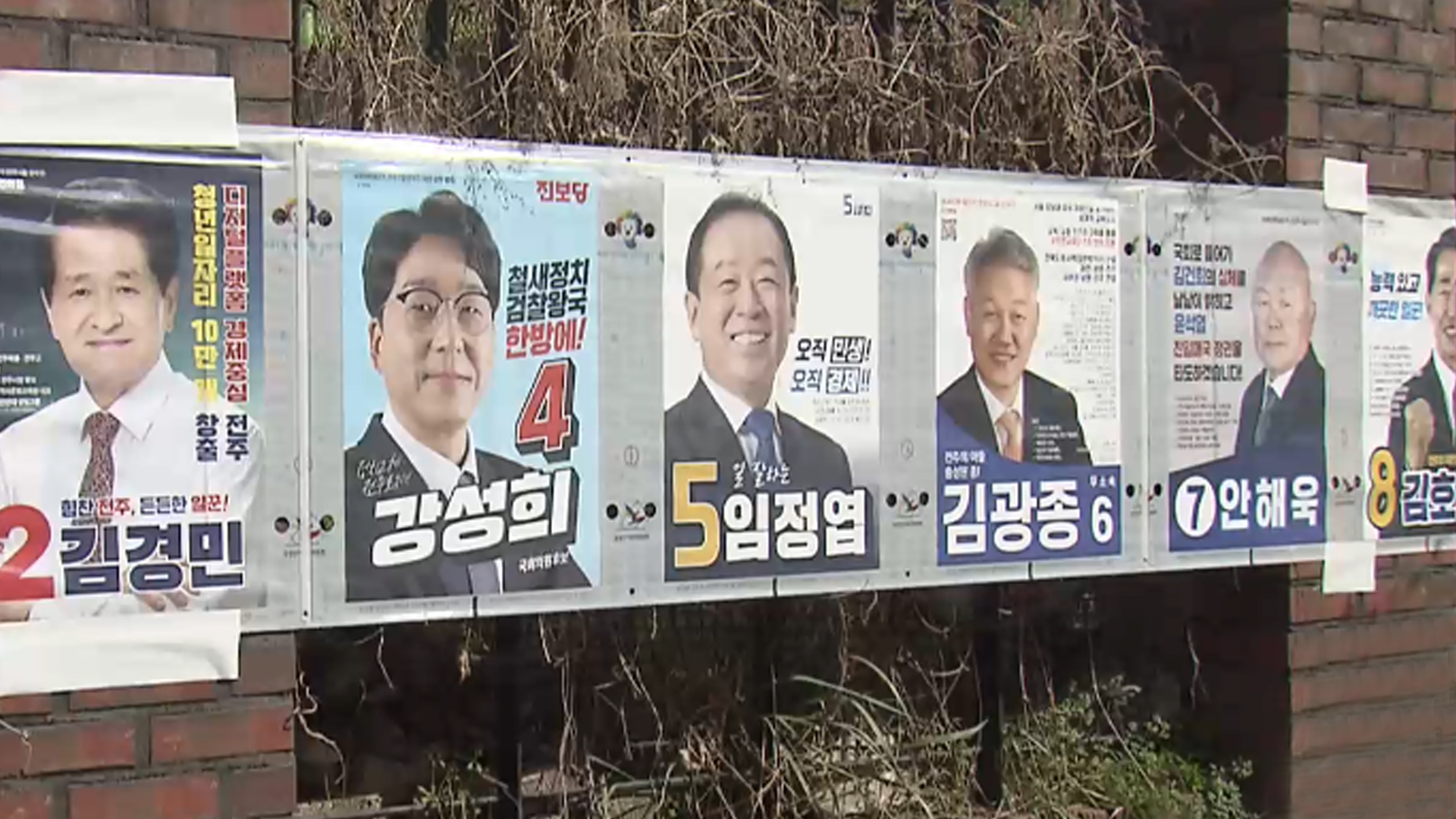전주을 재선거 'D-1'..