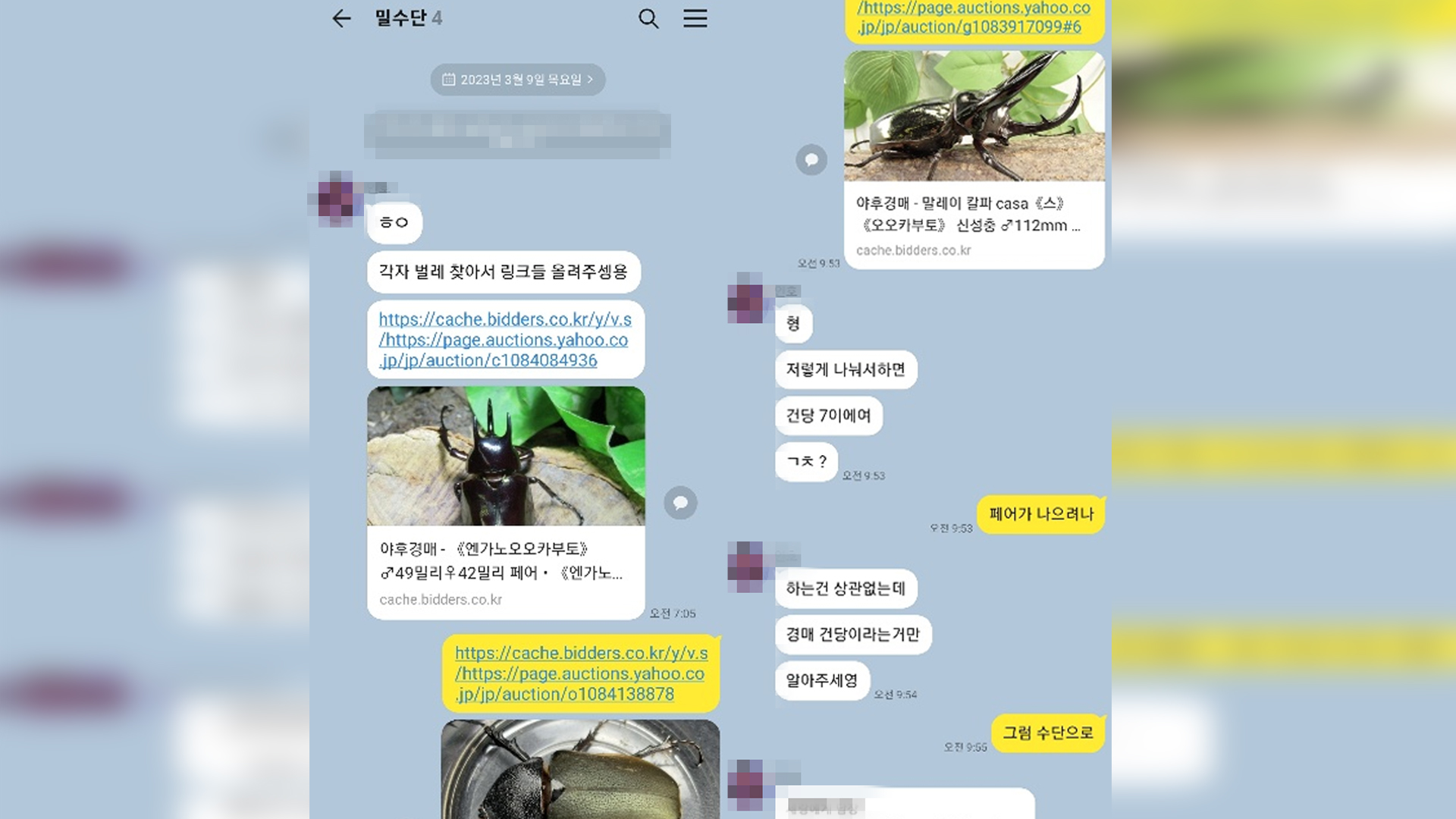 곤충 밀반입 신고했는데..