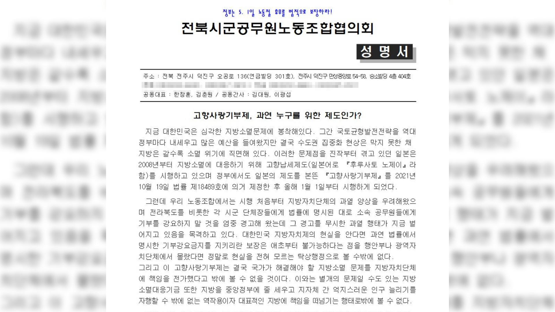 전북 시군공무원노조협의회 