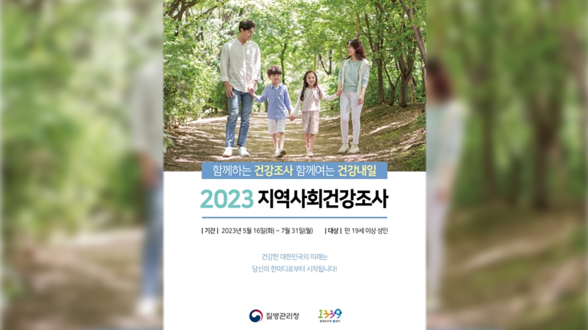 군산시, 7월 말까지 지역사회건강조사 진행