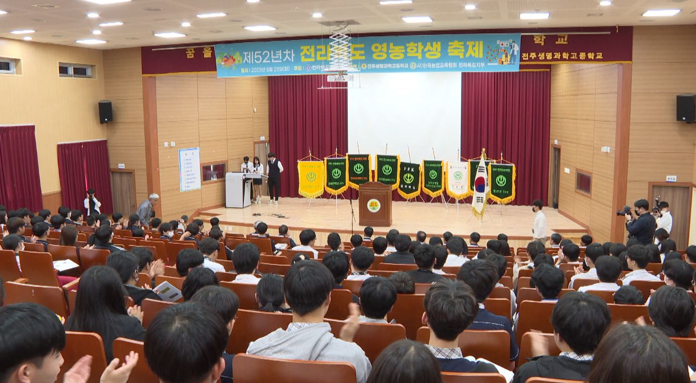 제52년차 전북영농학생축제 열려