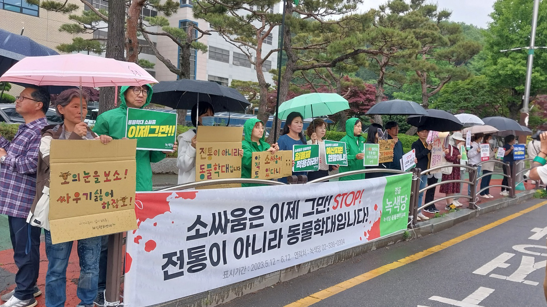동물보호단체 '정읍 소싸움 반대'