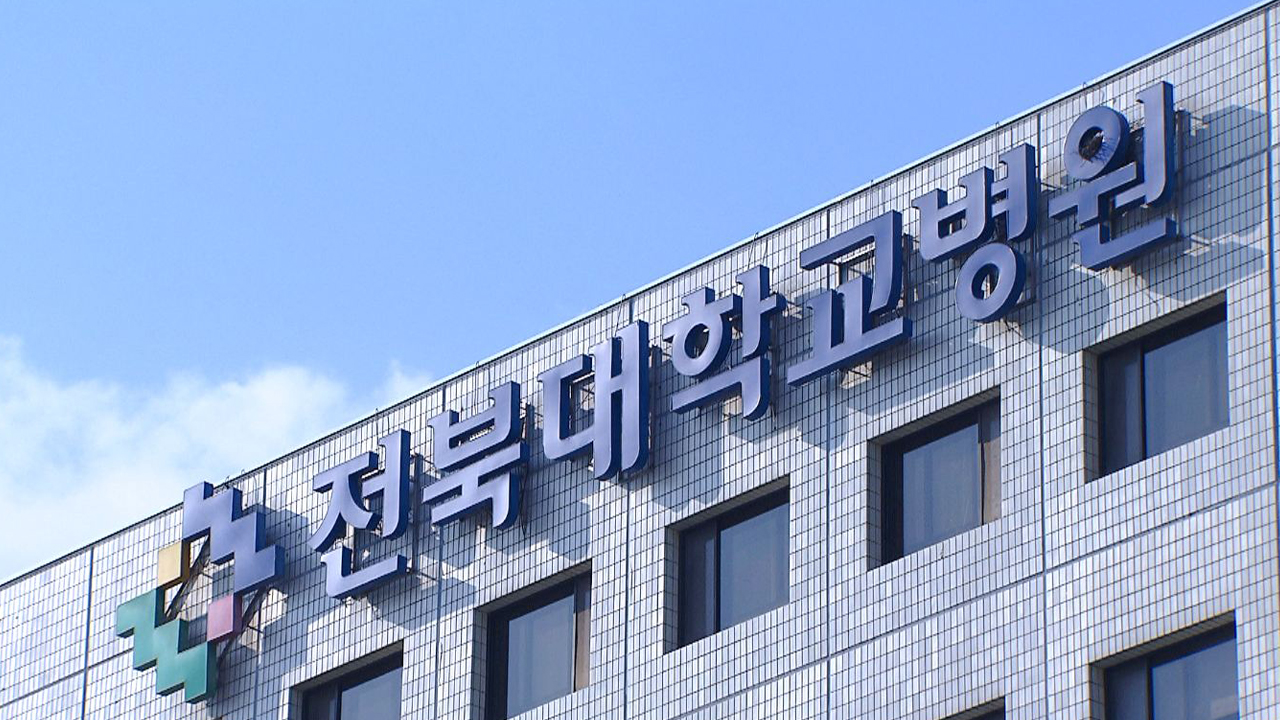 전북대병원, 새로운 도약을 위한 2030 비전 선포