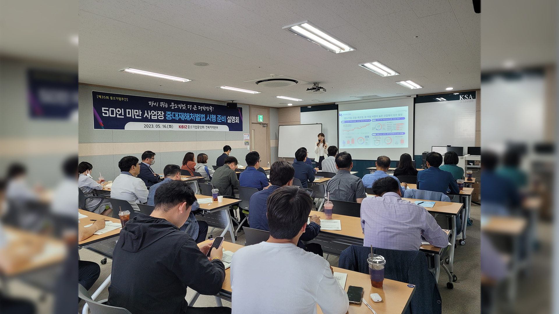 50인 미만 사업장 대상 중대재해처벌법 설명회