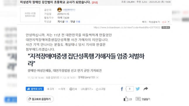 '고교시절 성폭행 의혹' 초등교사, 