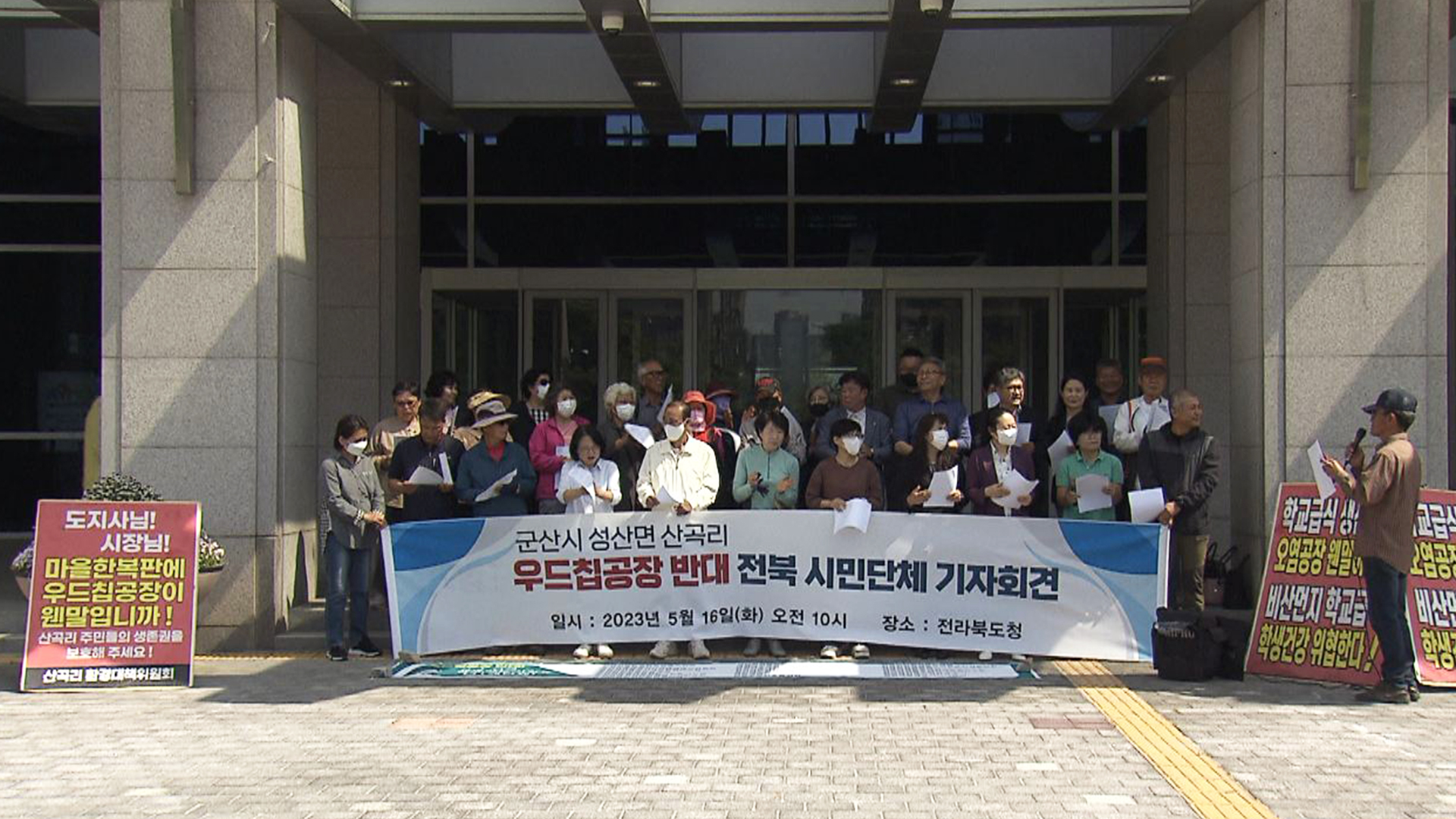 '군산 목재칩 가공공장' 반발 이어져.. 