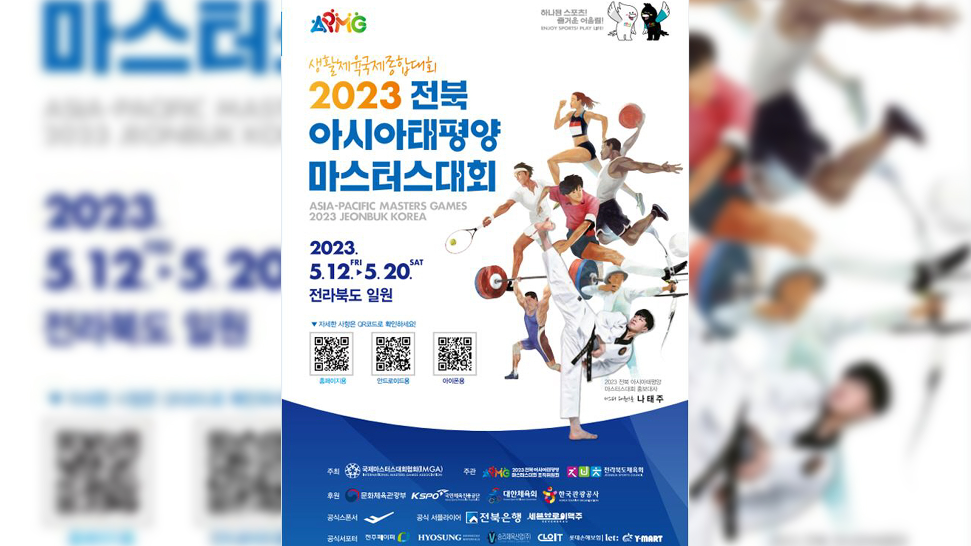 D-2 아태마스터스, 미륵사지서 성화 채화
