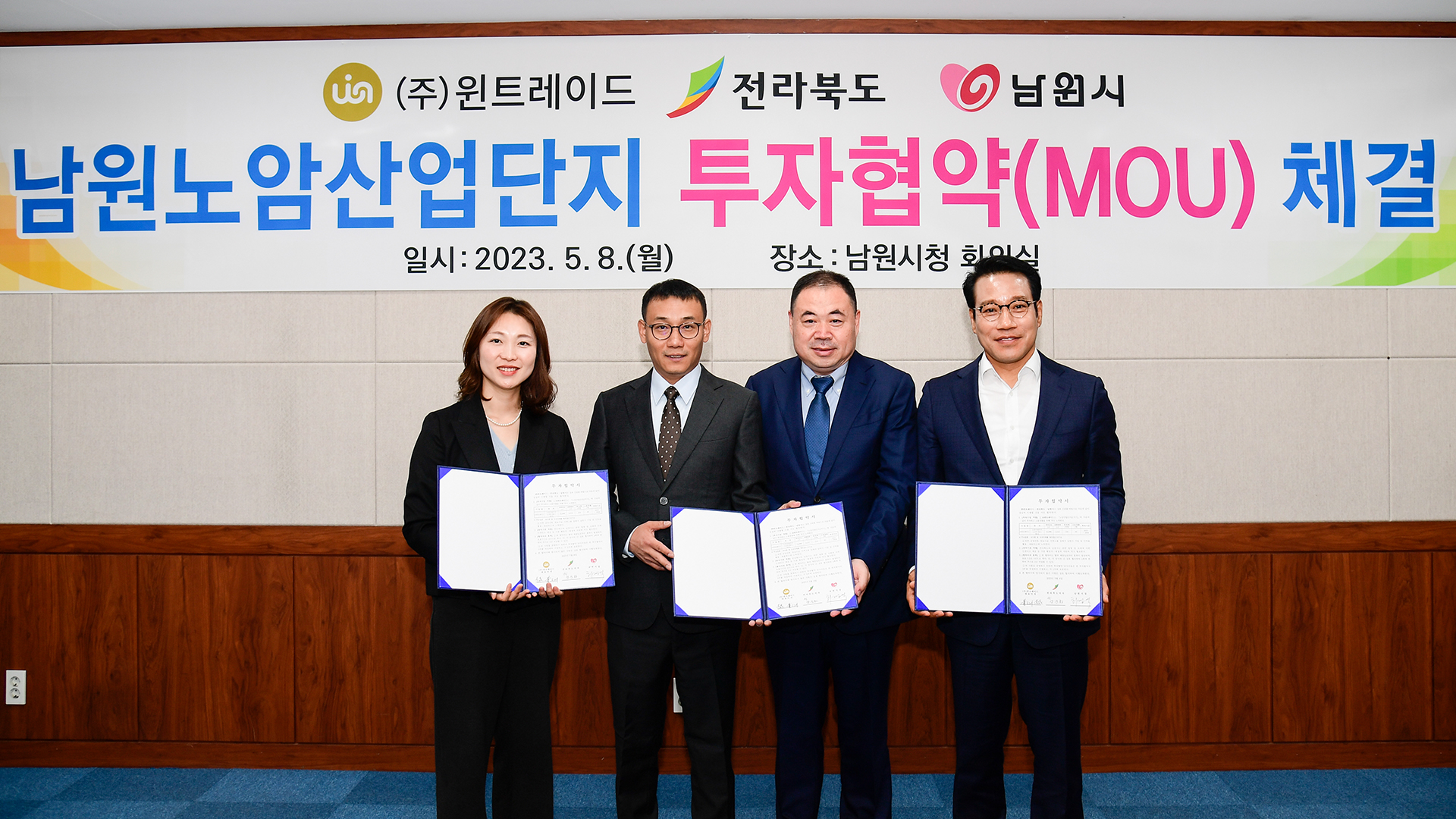 전북道·남원시, 중국계 식품업체와 200억대 투자협약