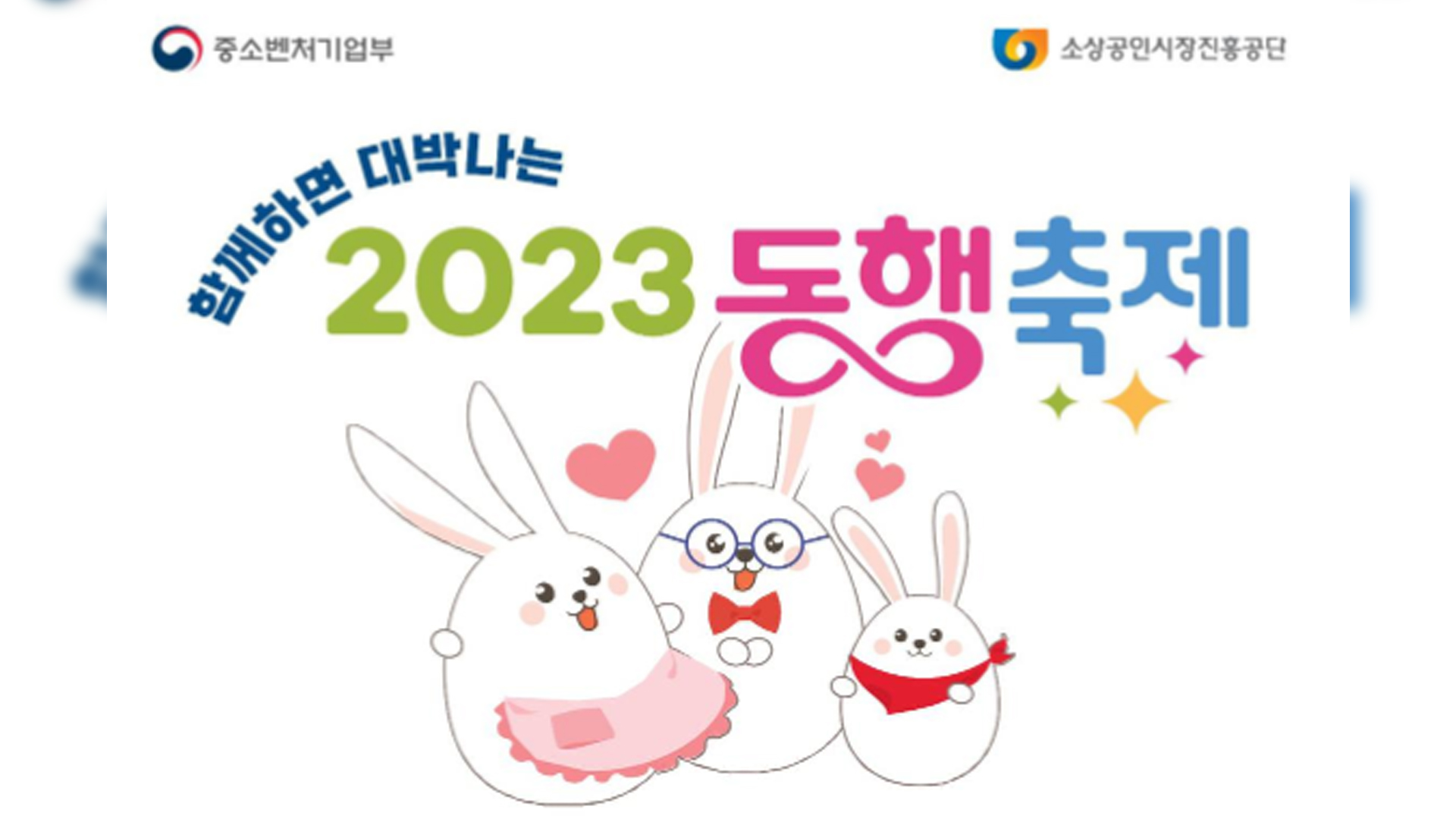 전북 동행축제 8일~14일까지.. 7개 시·군 전통시장 등 참여