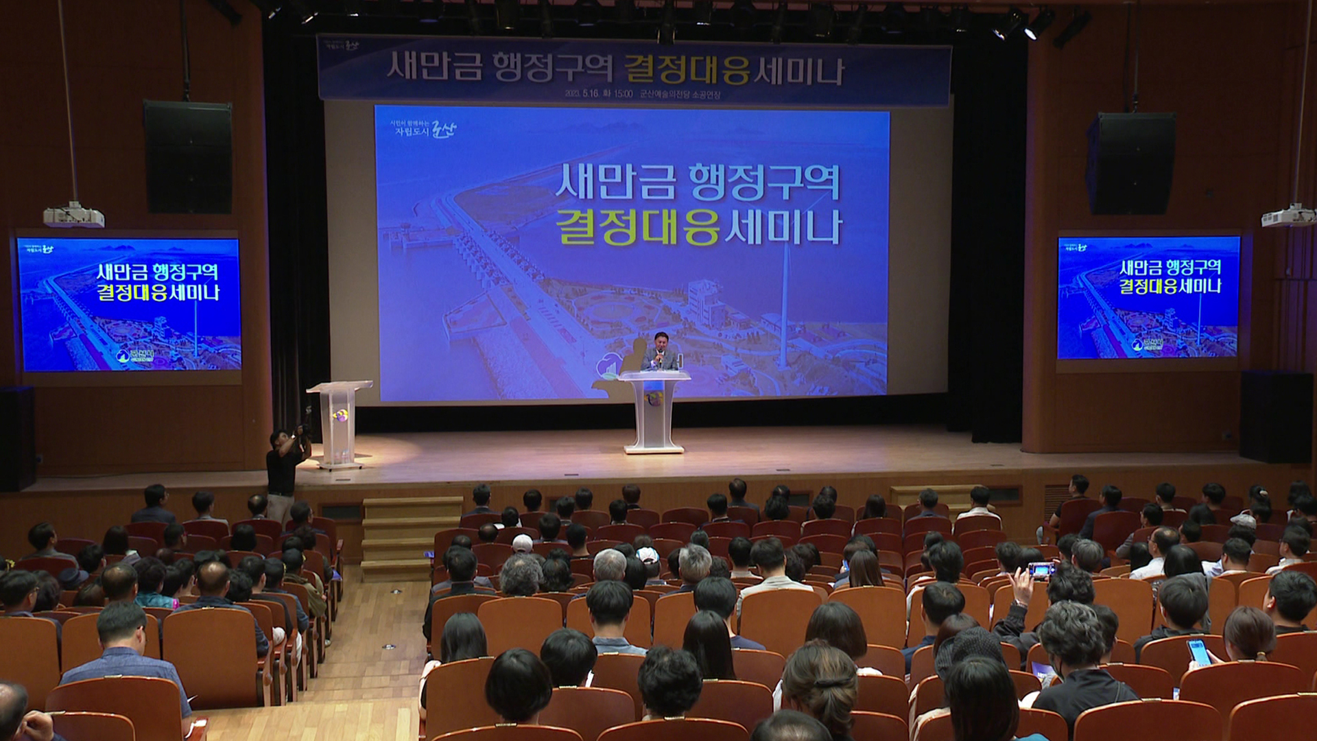 군산·김제시 새만금 행정구역 갈등 상황 주목