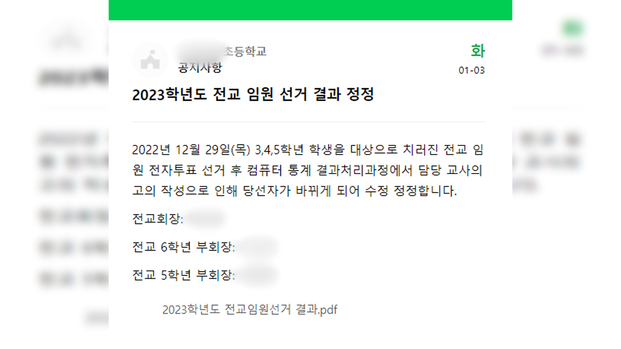 조사 앞둔 초등학교 교사 