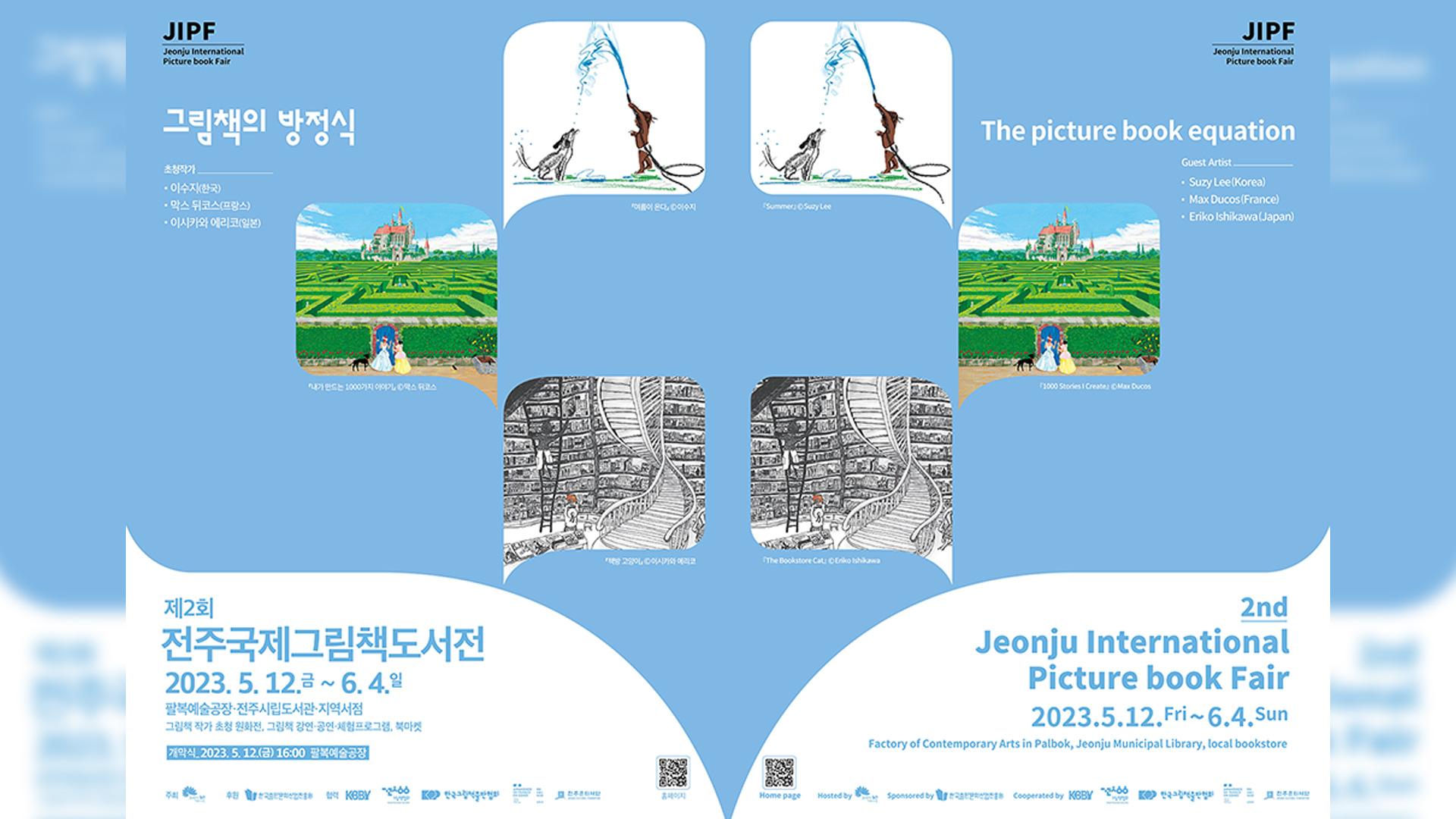 '전주 국제그림책도서전' 12일 개최..국내외 작가 참여
