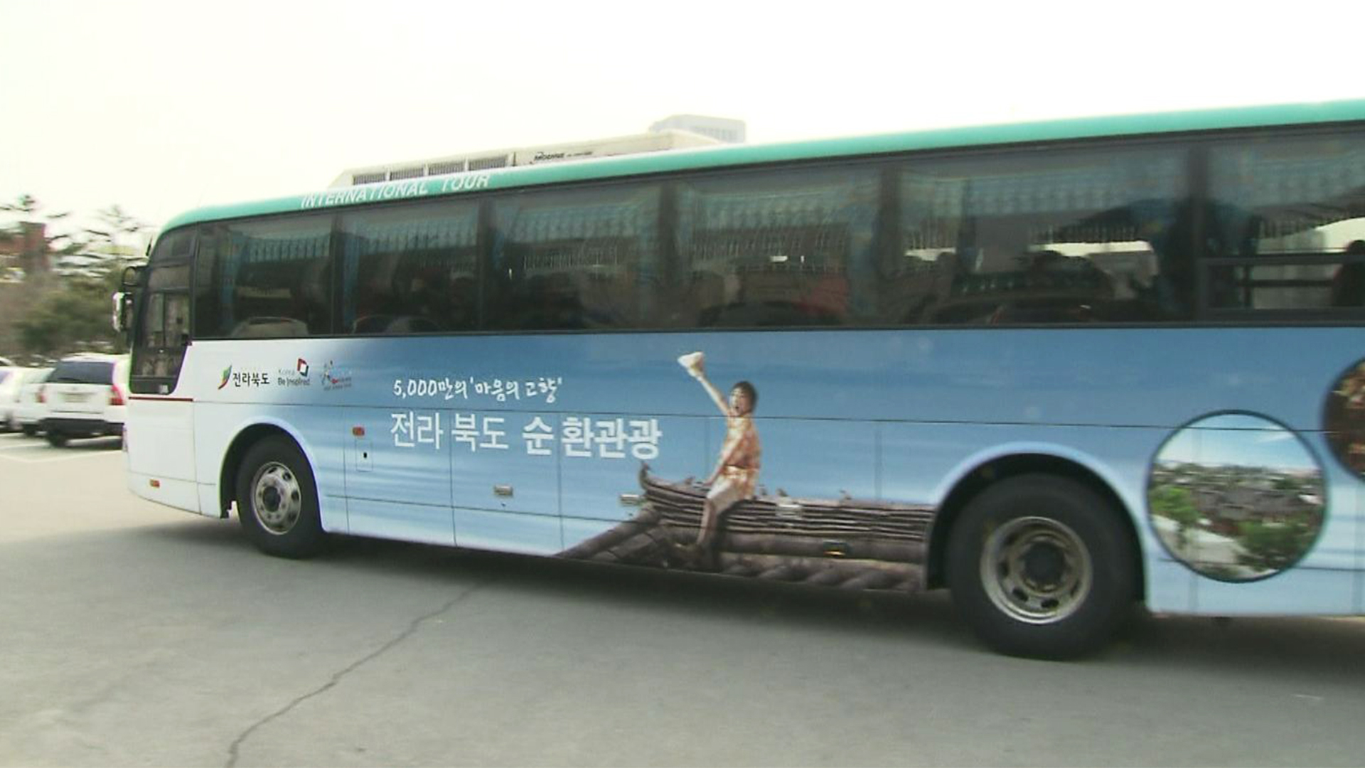 아태마스터스 참가자 대상 '전북순환관광버스' 운영