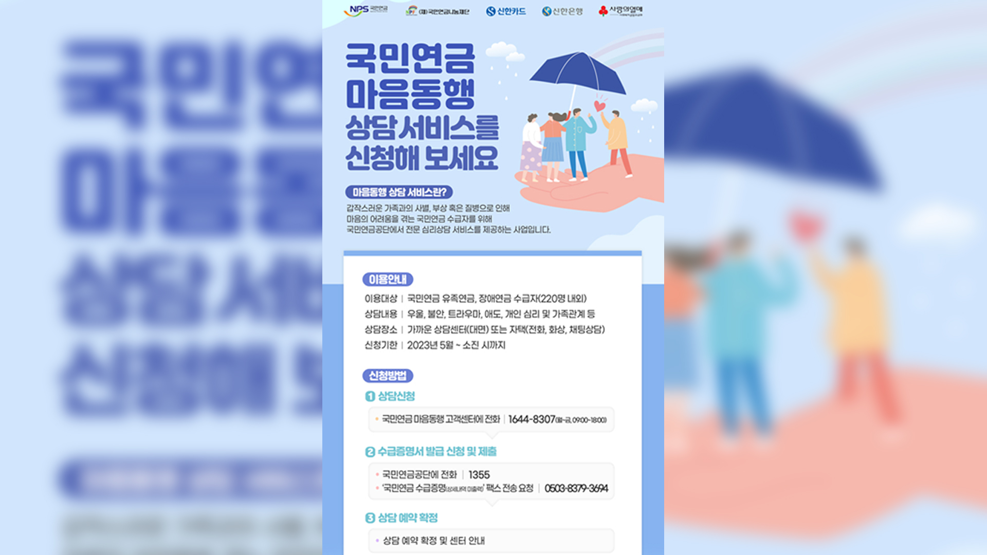 연금공단, 유족·장애연금 수급자 대상 무료 심리상담