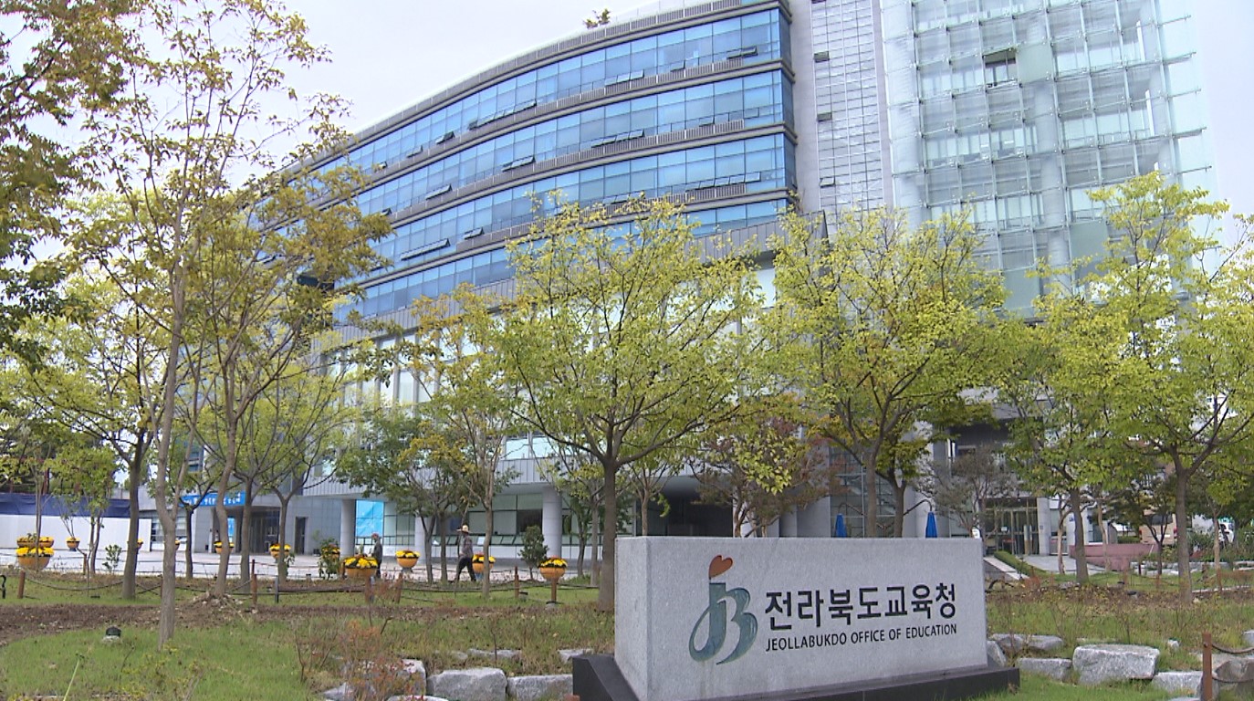 전북교육청, '직장 내 괴롭힘 금지 및 보호 계획' 마련
