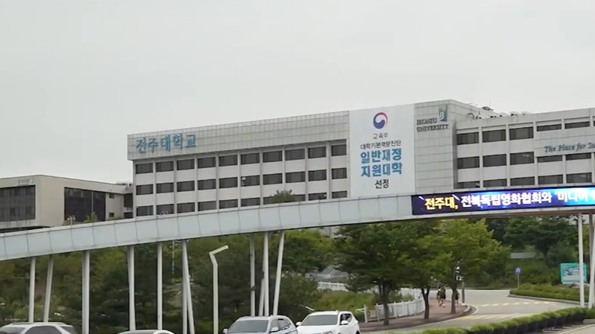 파업 시사한 전주대 청소 노동자들..