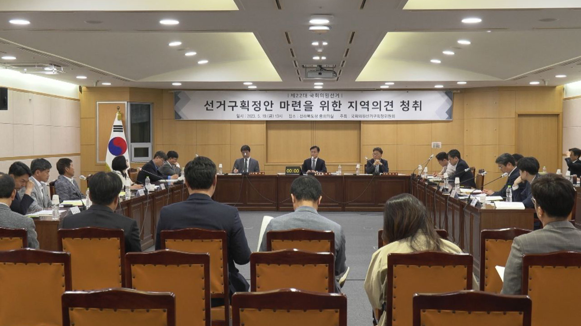 전라북도 선거구획정 공청회 열려.. 