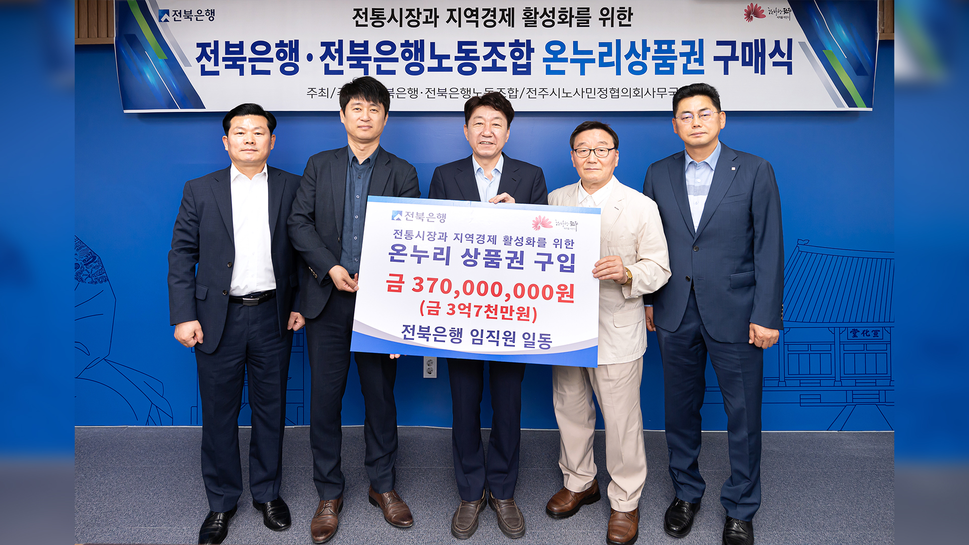 전북은행, 소비촉진용 온누리상품권 3억 7천만 원어치 구매