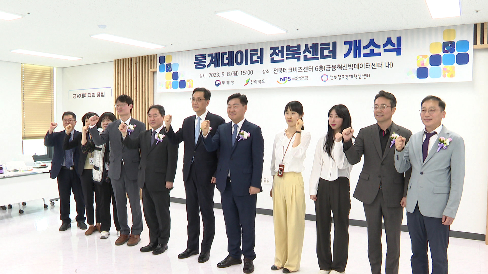 통계데이터 전북센터 개소..102종 자료 제공